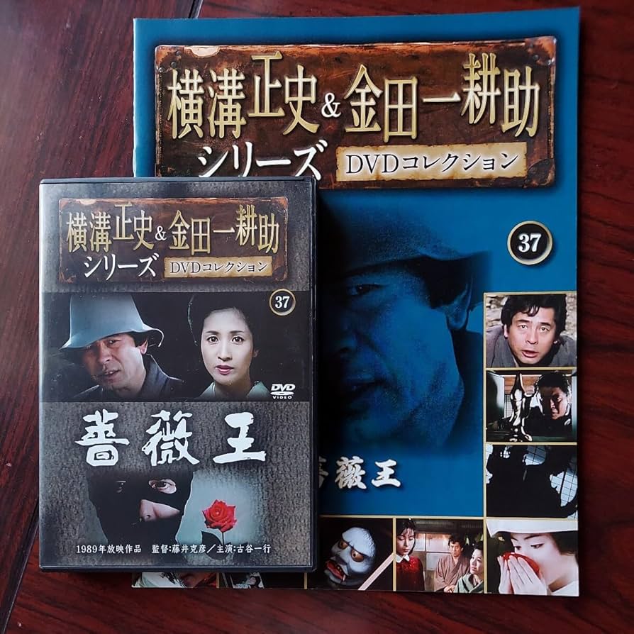 Amazon.co.jp: 1989年薔薇王横溝正史 & 金田一耕助シリーズ DVD